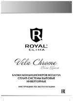 Сплит-системы бытовые инвернорные Vela Chrome