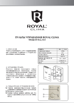 Пульты управления Royal Clima - модели R-2, R-4