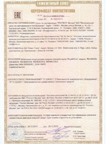 Сертификат ТР ТС на Мобильные кондиционеры Royal Clima