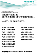 Инструкция по сервисному обслуживанию HEAVY Classic