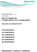 Инструкция по сервисному обслуживанию Premium Classic A