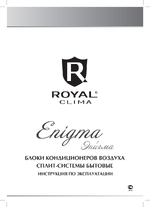 Инструкция по эксплуатации Royal Clima Enigma