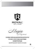 Инструкция по эксплуатации Royal Clima Magia