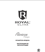 Инструкция по эксплуатации - Осушитель воздуха Riviera